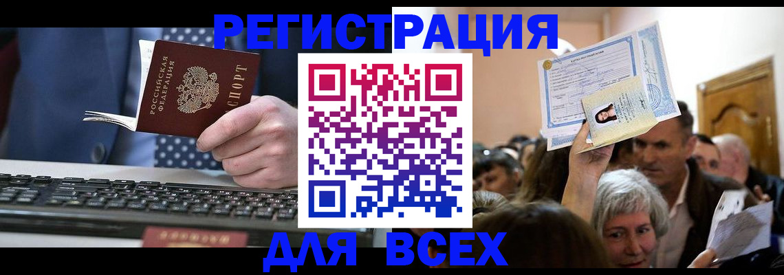 прописка иностранных граждан в Каменке